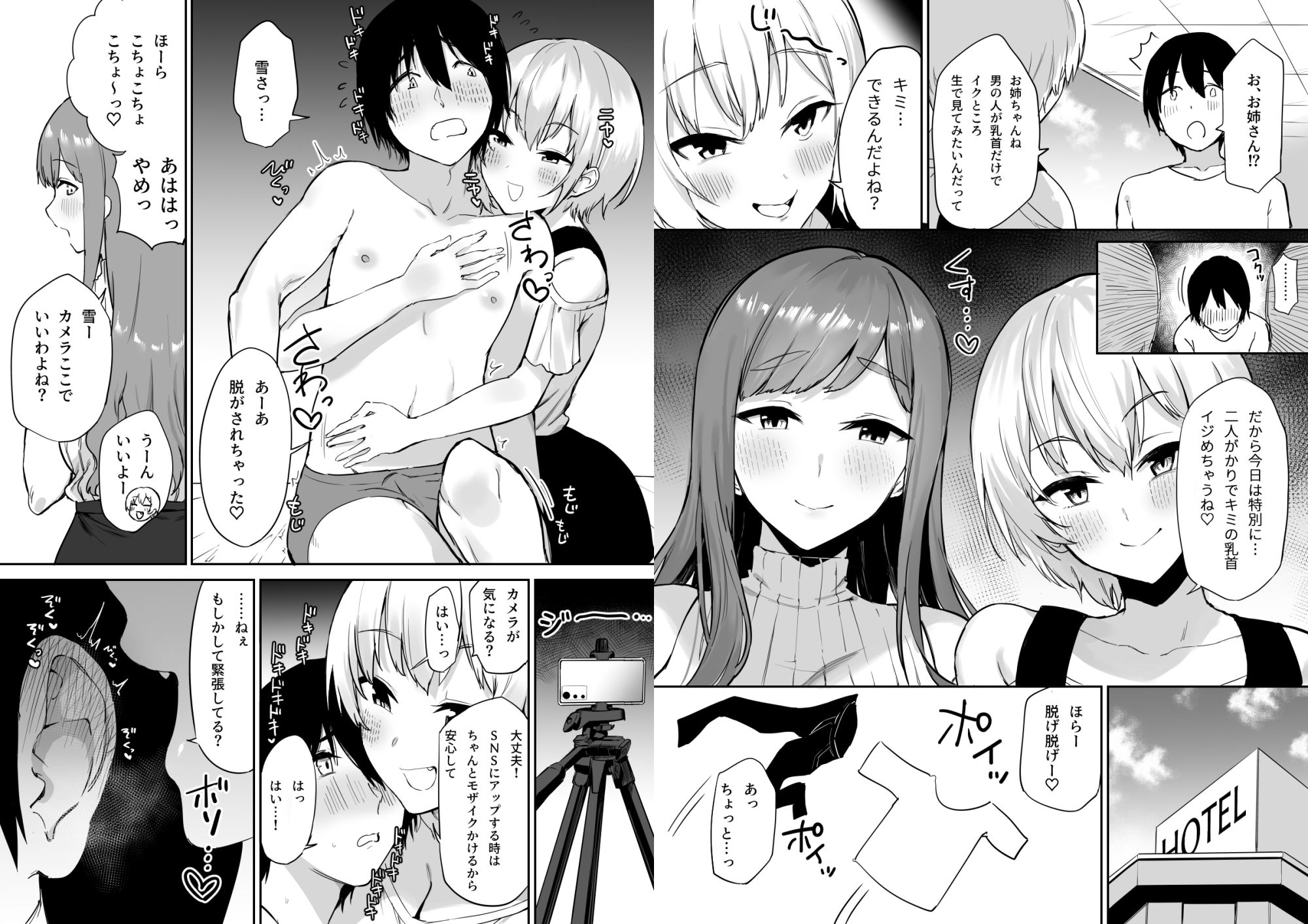 えっちな姉妹のW乳首責め快楽 COMIC Ver. サンプル3ページ目