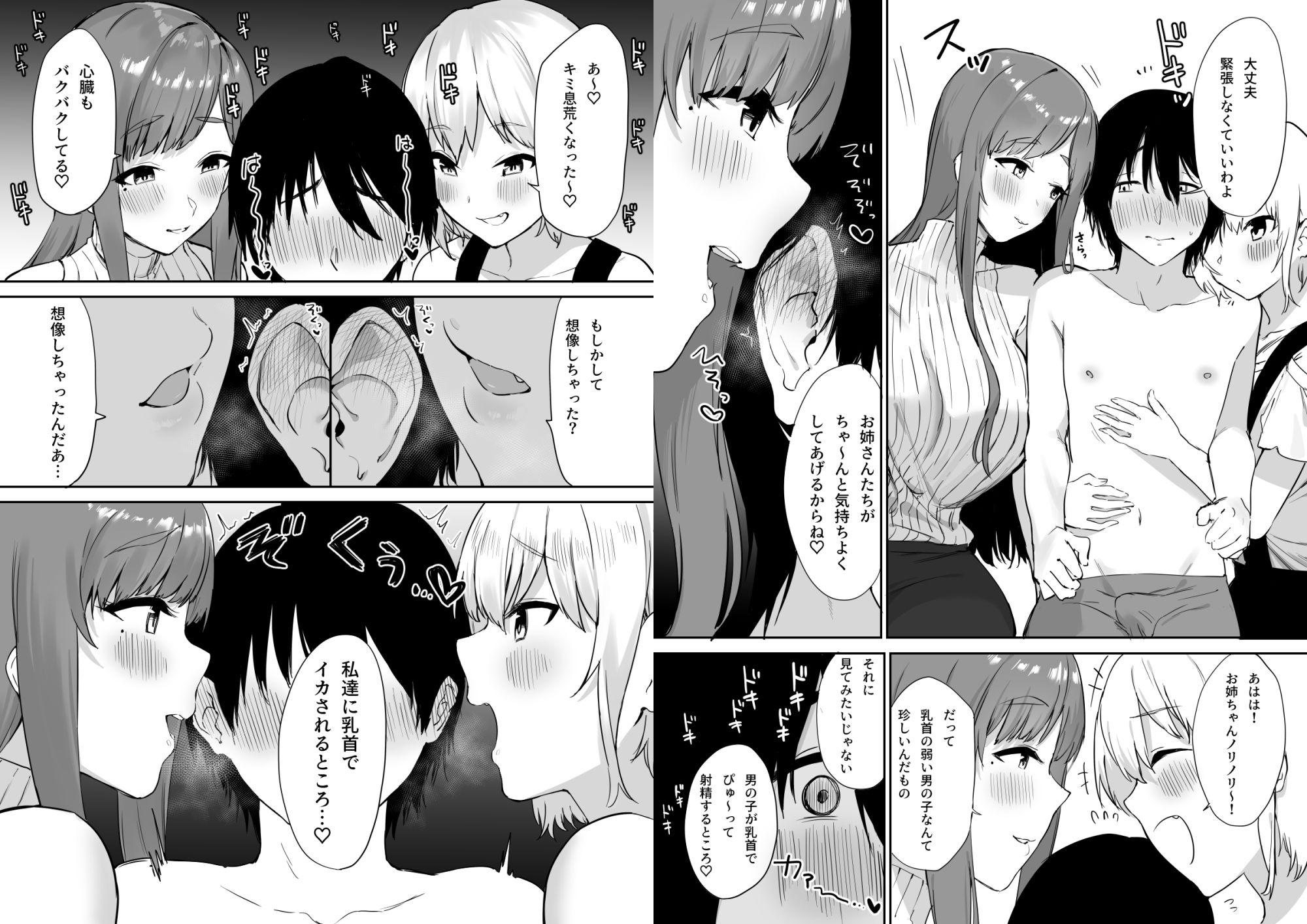 えっちな姉妹のW乳首責め快楽 COMIC Ver. サンプル4ページ目