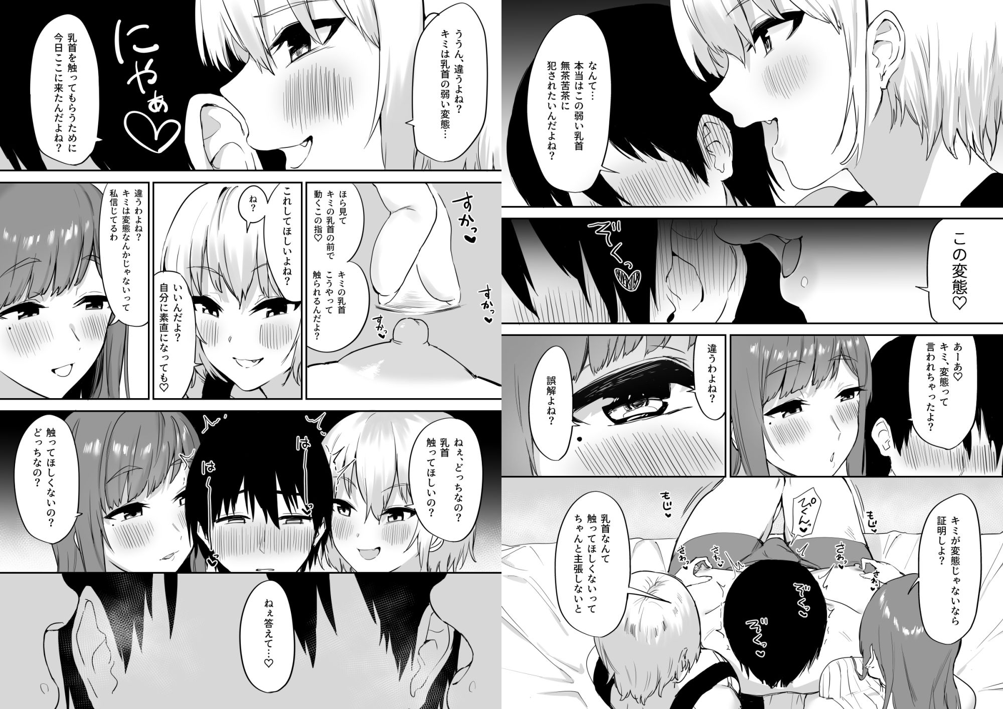 えっちな姉妹のW乳首責め快楽 COMIC Ver. サンプル7ページ目