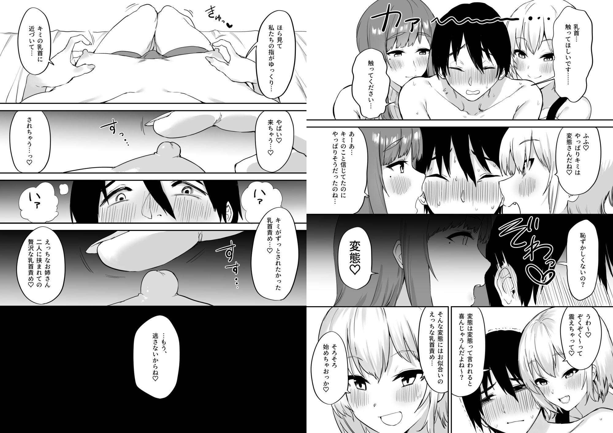 えっちな姉妹のW乳首責め快楽 COMIC Ver. サンプル8ページ目