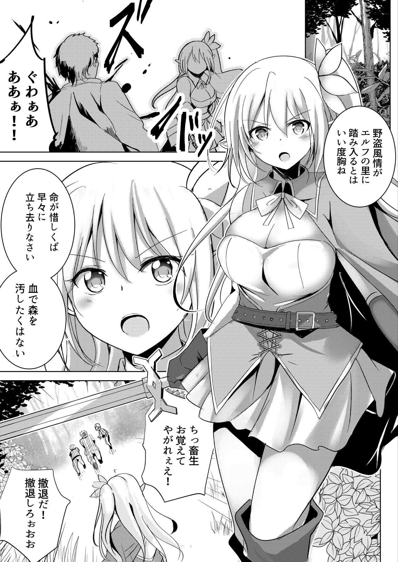 ボクが人質彼女が奴● エルフ騎士触手調教編 サンプル1ページ目