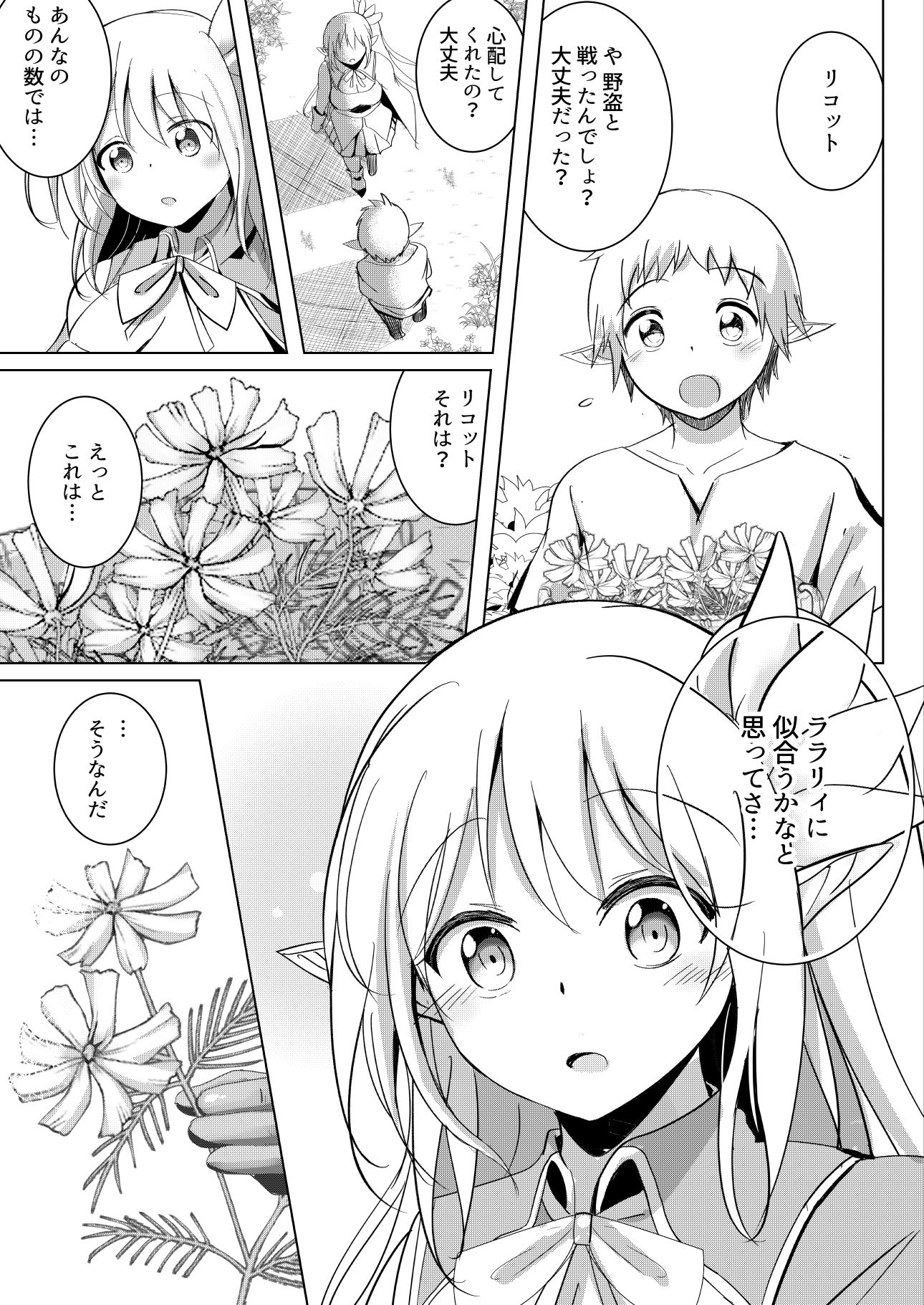 ボクが人質彼女が奴● エルフ騎士触手調教編 サンプル2ページ目