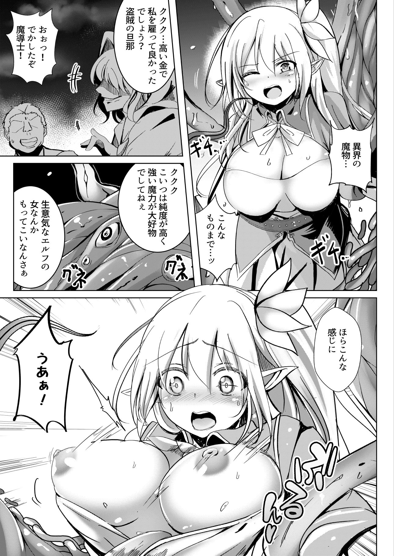 ボクが人質彼女が奴● エルフ騎士触手調教編 サンプル3ページ目