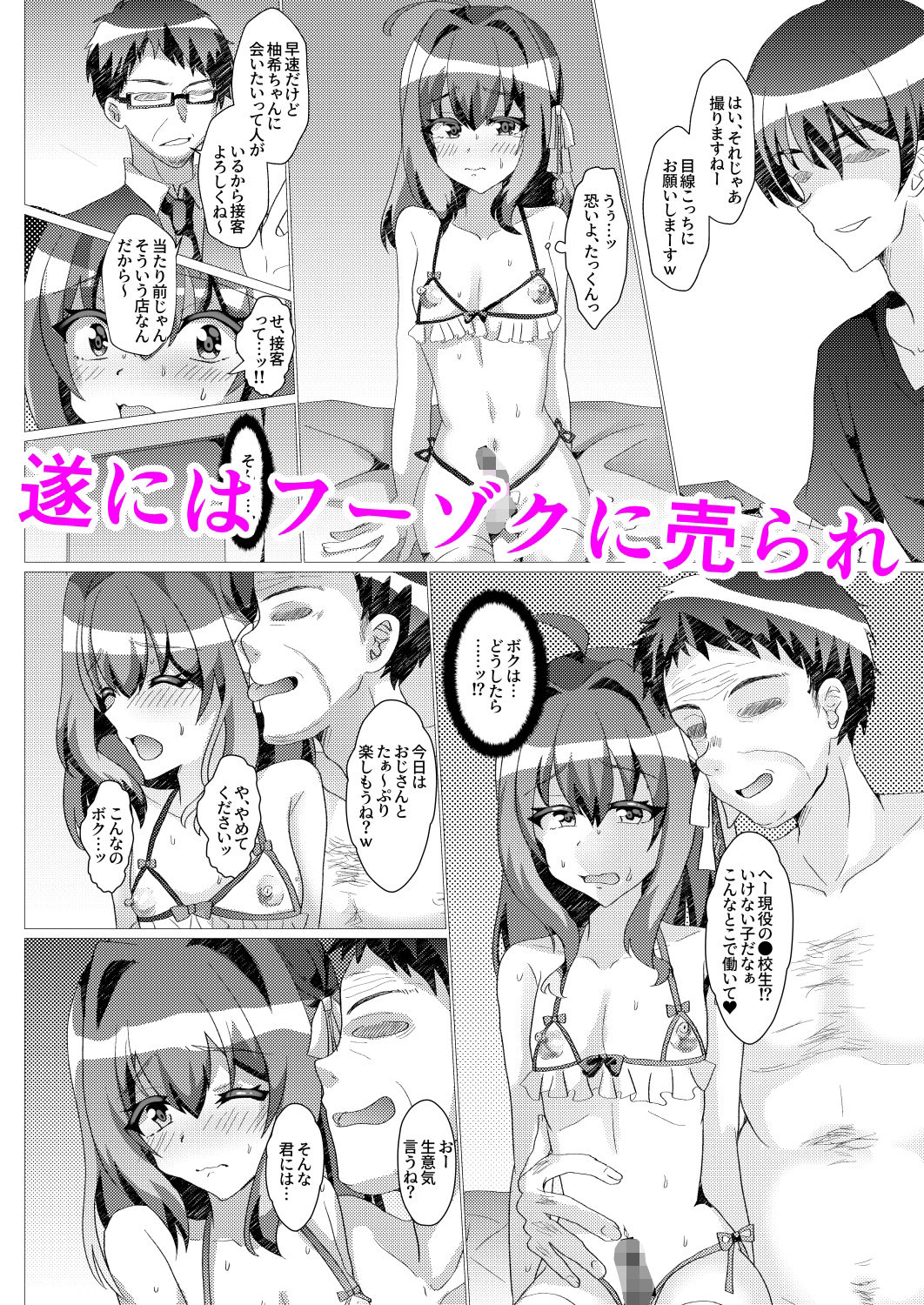 男の娘NTRキメセク調教〜見知らぬおじさんに開発される僕〜 サンプル2ページ目