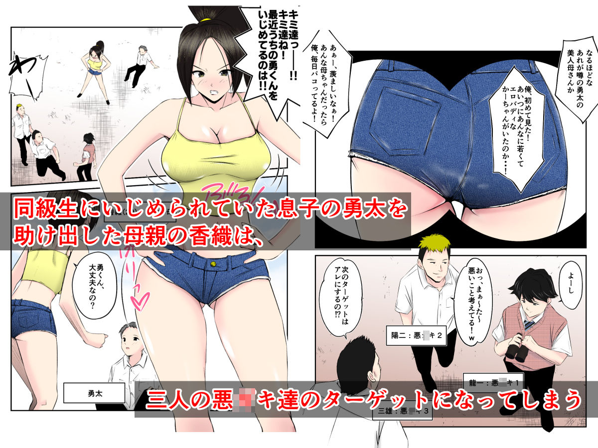 母はこうして息子が覗き見る前で悪○キ達のスケベ奴●に堕ちた サンプル1ページ目