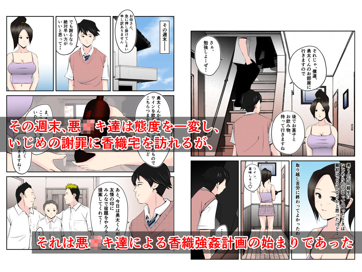 母はこうして息子が覗き見る前で悪○キ達のスケベ奴●に堕ちた サンプル2ページ目
