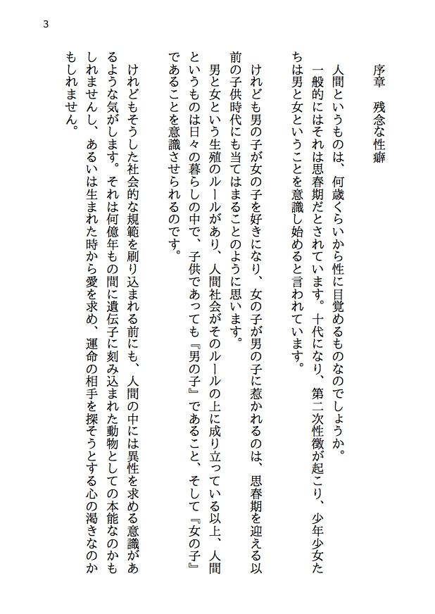 残念な幼馴染 〜NTR私小説〜 突然現れた理想の彼女は僕の幼馴染。でも現実の世界に降り立った僕だけの天使は、結局あんな奴らに寝取られて、そして何もかも奪われて サンプル1ページ目