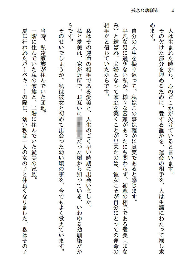 残念な幼馴染 〜NTR私小説〜 突然現れた理想の彼女は僕の幼馴染。でも現実の世界に降り立った僕だけの天使は、結局あんな奴らに寝取られて、そして何もかも奪われて サンプル2ページ目
