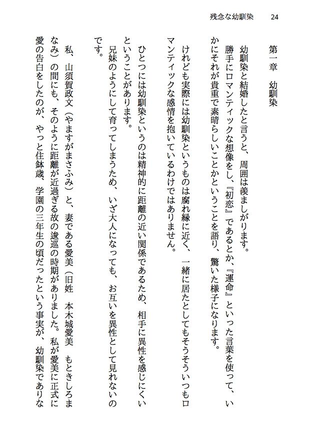 残念な幼馴染 〜NTR私小説〜 突然現れた理想の彼女は僕の幼馴染。でも現実の世界に降り立った僕だけの天使は、結局あんな奴らに寝取られて、そして何もかも奪われて サンプル3ページ目