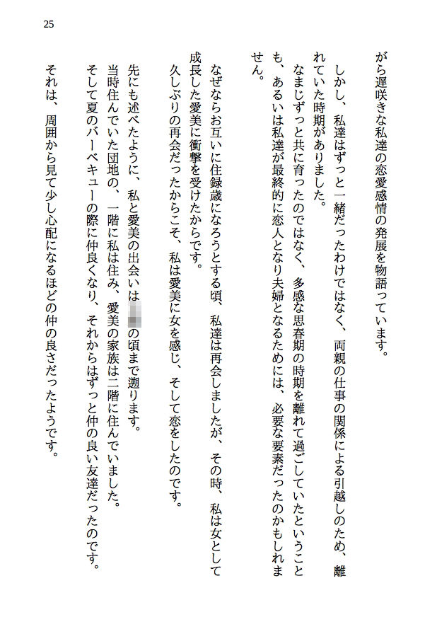 残念な幼馴染 〜NTR私小説〜 突然現れた理想の彼女は僕の幼馴染。でも現実の世界に降り立った僕だけの天使は、結局あんな奴らに寝取られて、そして何もかも奪われて サンプル4ページ目