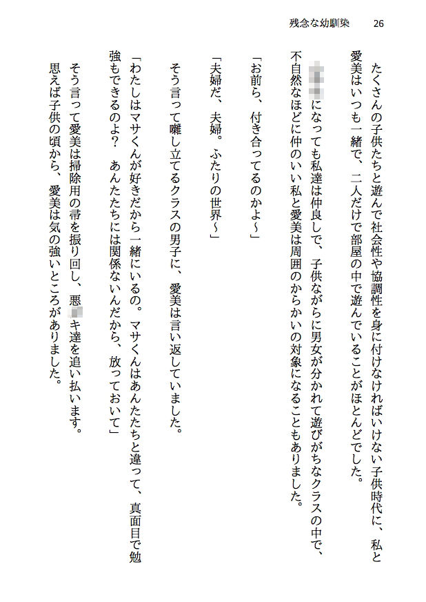 残念な幼馴染 〜NTR私小説〜 突然現れた理想の彼女は僕の幼馴染。でも現実の世界に降り立った僕だけの天使は、結局あんな奴らに寝取られて、そして何もかも奪われて サンプル5ページ目