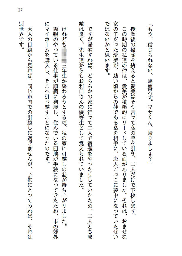 残念な幼馴染 〜NTR私小説〜 突然現れた理想の彼女は僕の幼馴染。でも現実の世界に降り立った僕だけの天使は、結局あんな奴らに寝取られて、そして何もかも奪われて サンプル6ページ目
