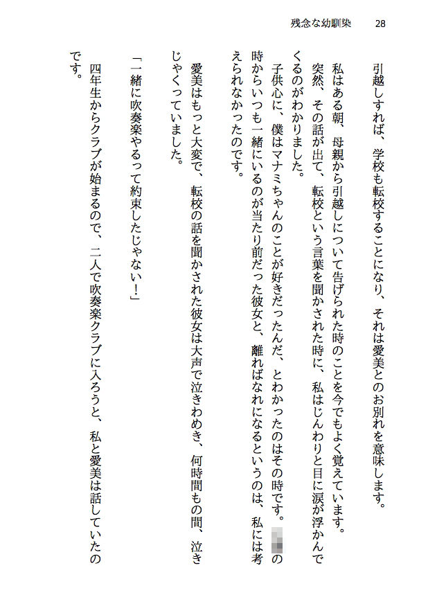 残念な幼馴染 〜NTR私小説〜 突然現れた理想の彼女は僕の幼馴染。でも現実の世界に降り立った僕だけの天使は、結局あんな奴らに寝取られて、そして何もかも奪われて サンプル7ページ目