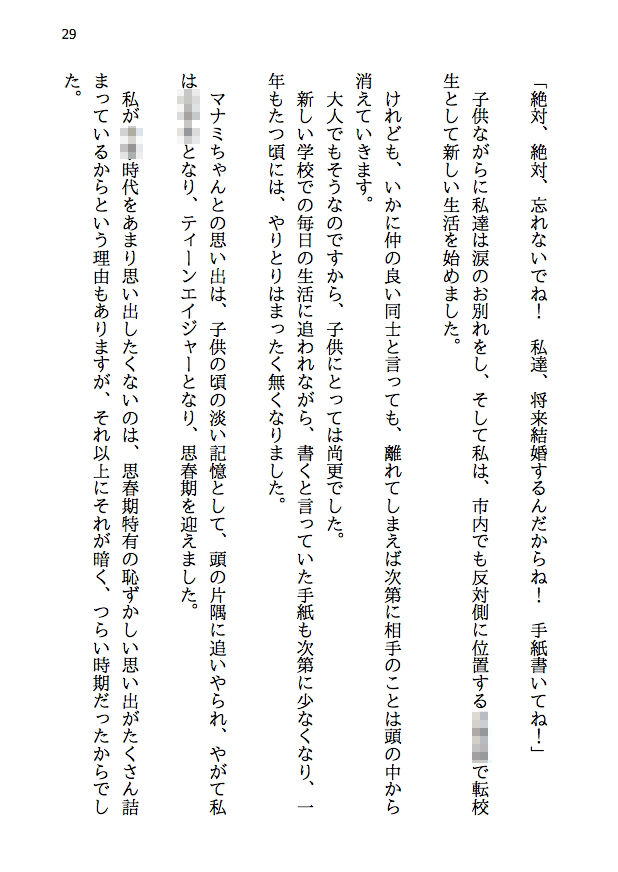 残念な幼馴染 〜NTR私小説〜 突然現れた理想の彼女は僕の幼馴染。でも現実の世界に降り立った僕だけの天使は、結局あんな奴らに寝取られて、そして何もかも奪われて サンプル8ページ目