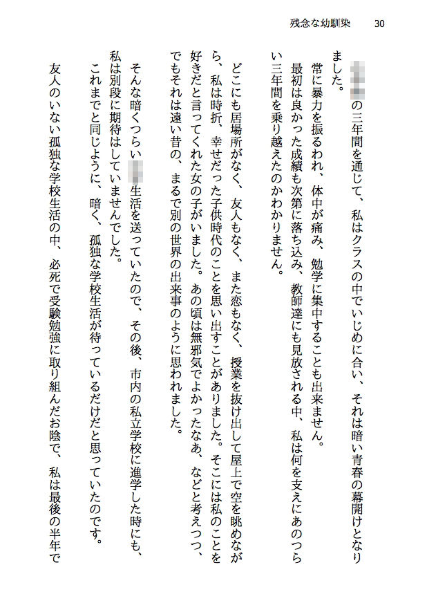 残念な幼馴染 〜NTR私小説〜 突然現れた理想の彼女は僕の幼馴染。でも現実の世界に降り立った僕だけの天使は、結局あんな奴らに寝取られて、そして何もかも奪われて サンプル9ページ目