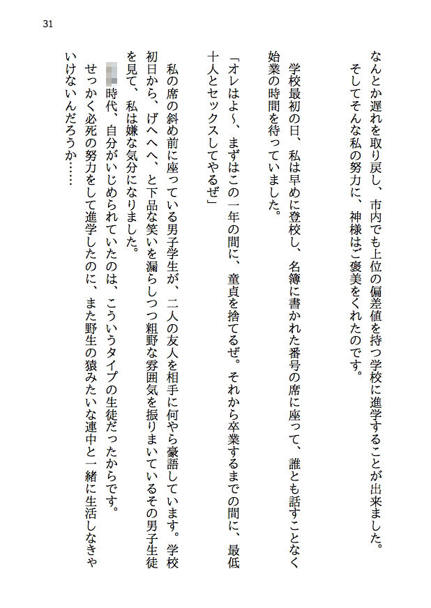 残念な幼馴染 〜NTR私小説〜 突然現れた理想の彼女は僕の幼馴染。でも現実の世界に降り立った僕だけの天使は、結局あんな奴らに寝取られて、そして何もかも奪われて サンプル10ページ目