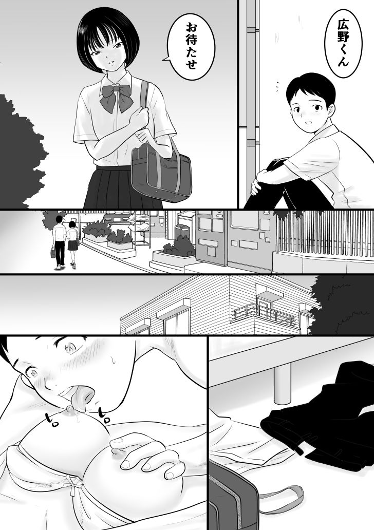 きょうはんとあ〇る サンプル4ページ目