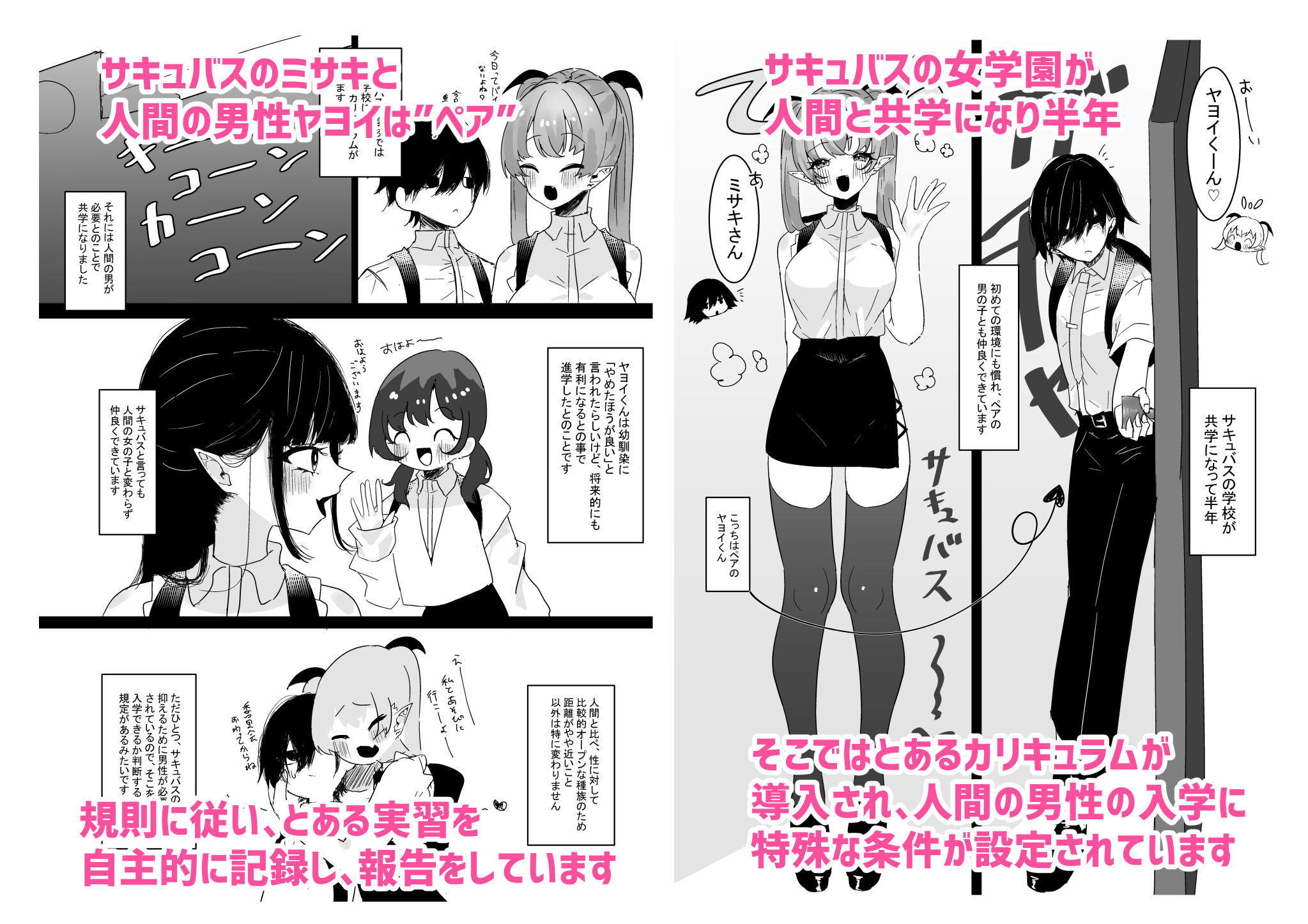 サキュバス学園 サンプル1ページ目