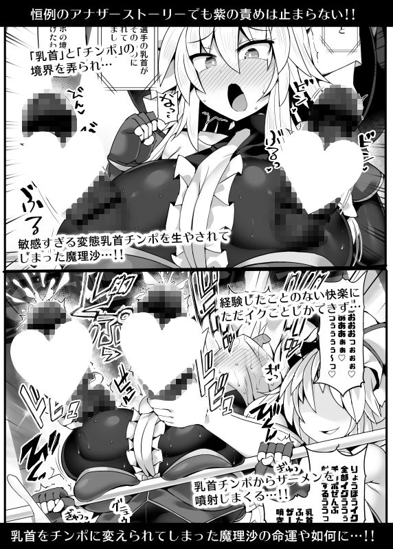 幻想郷フタナリチポレスリングEcstasy4 紫VS魔理沙 サンプル7ページ目