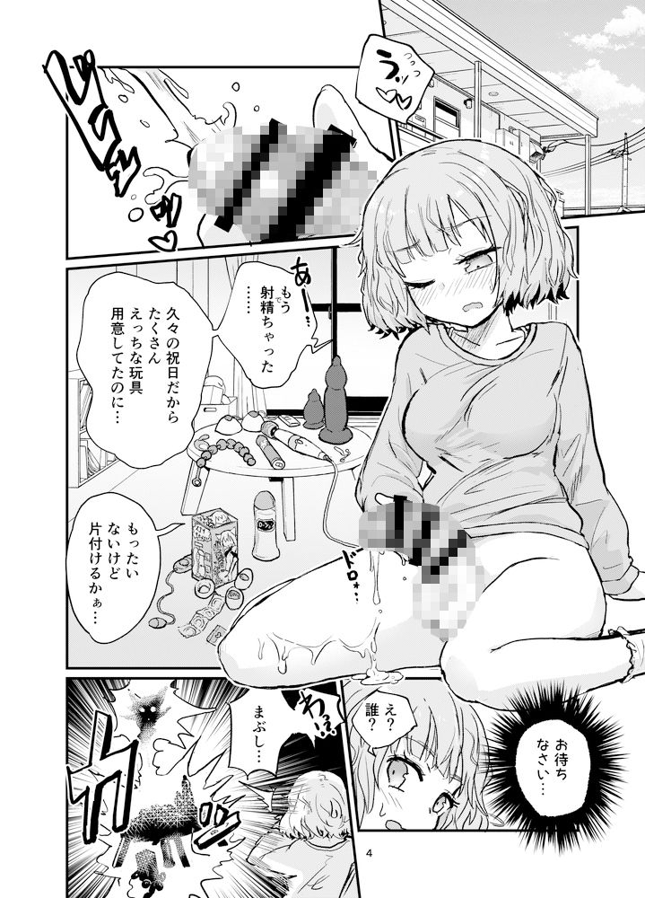 ふたなりちゃんすぐイく サンプル2ページ目