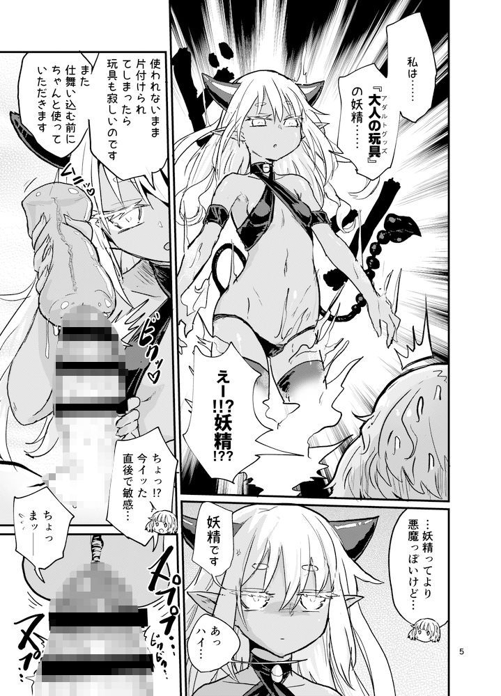 ふたなりちゃんすぐイく サンプル3ページ目