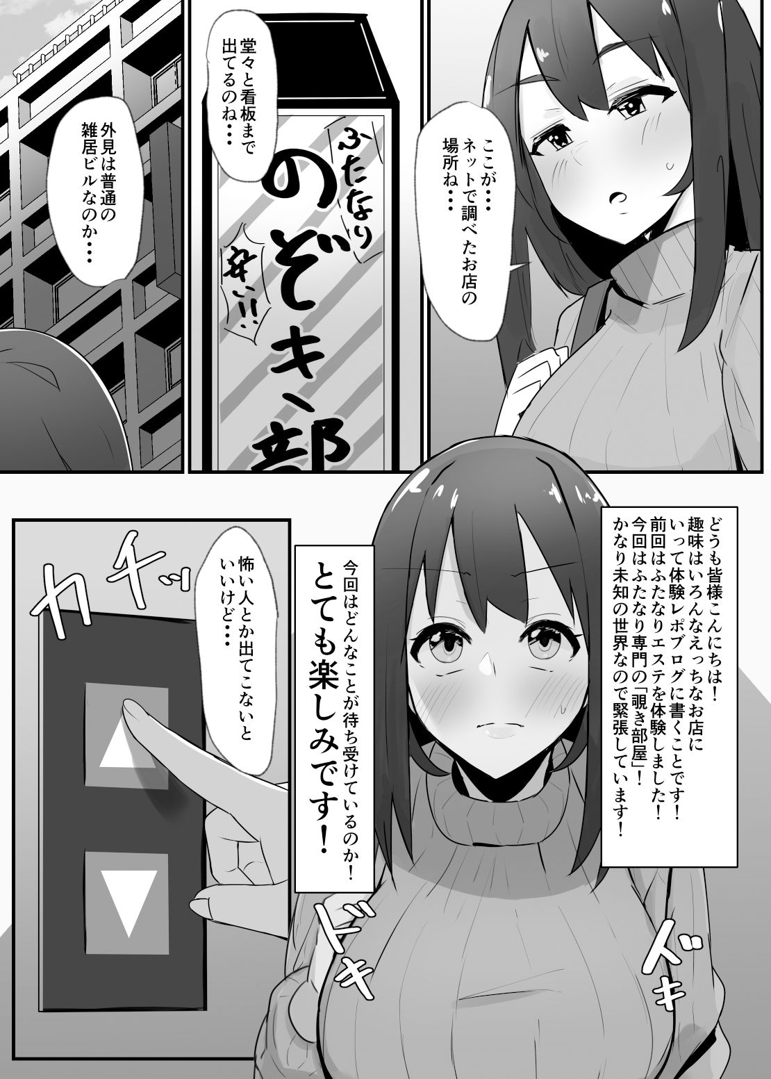 ふたなり界隈のえっちなお店に行ってみた！〜過激！覗き部屋編〜 サンプル1ページ目