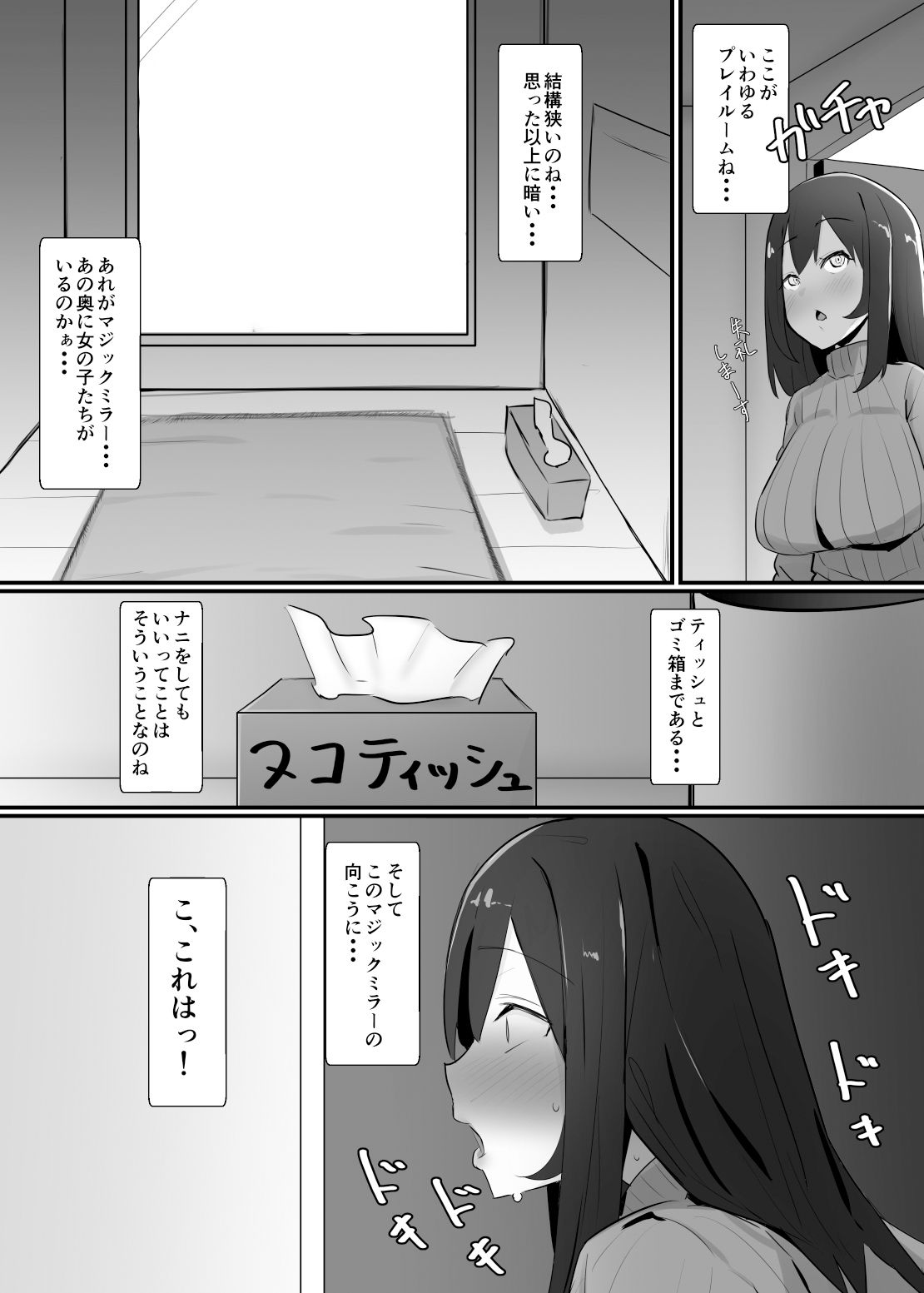 ふたなり界隈のえっちなお店に行ってみた！〜過激！覗き部屋編〜 サンプル2ページ目