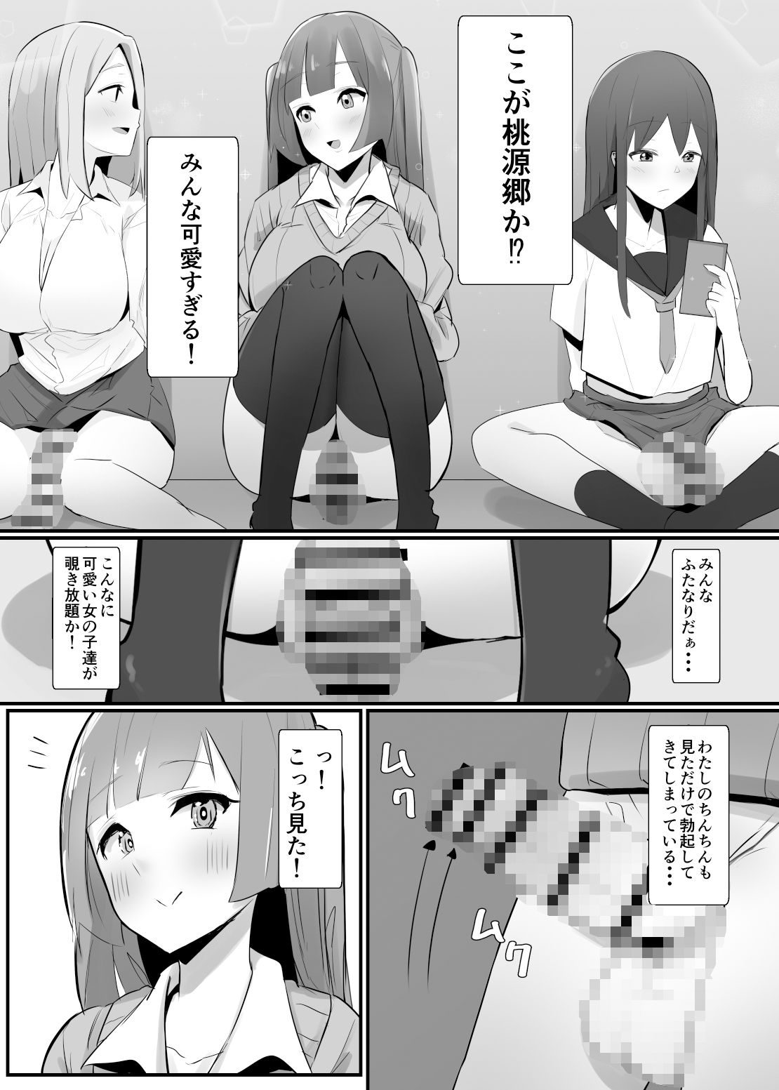 ふたなり界隈のえっちなお店に行ってみた！〜過激！覗き部屋編〜 サンプル3ページ目