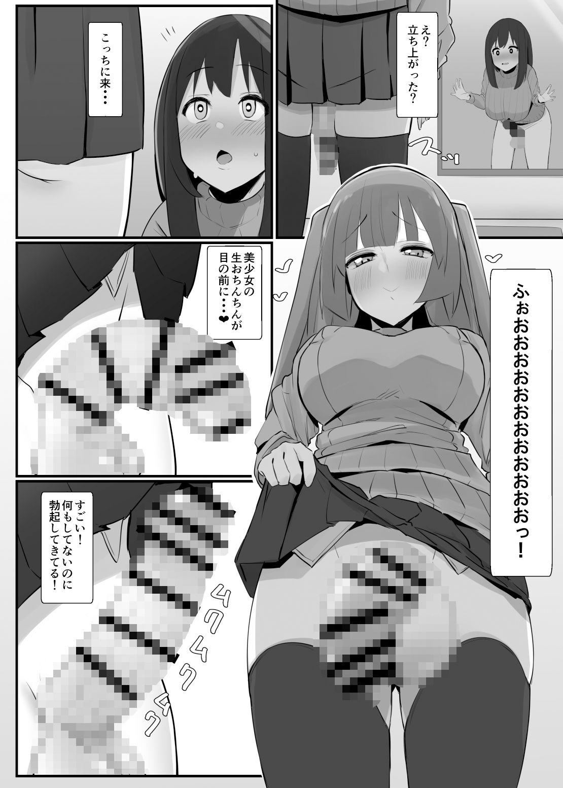 ふたなり界隈のえっちなお店に行ってみた！〜過激！覗き部屋編〜 サンプル4ページ目