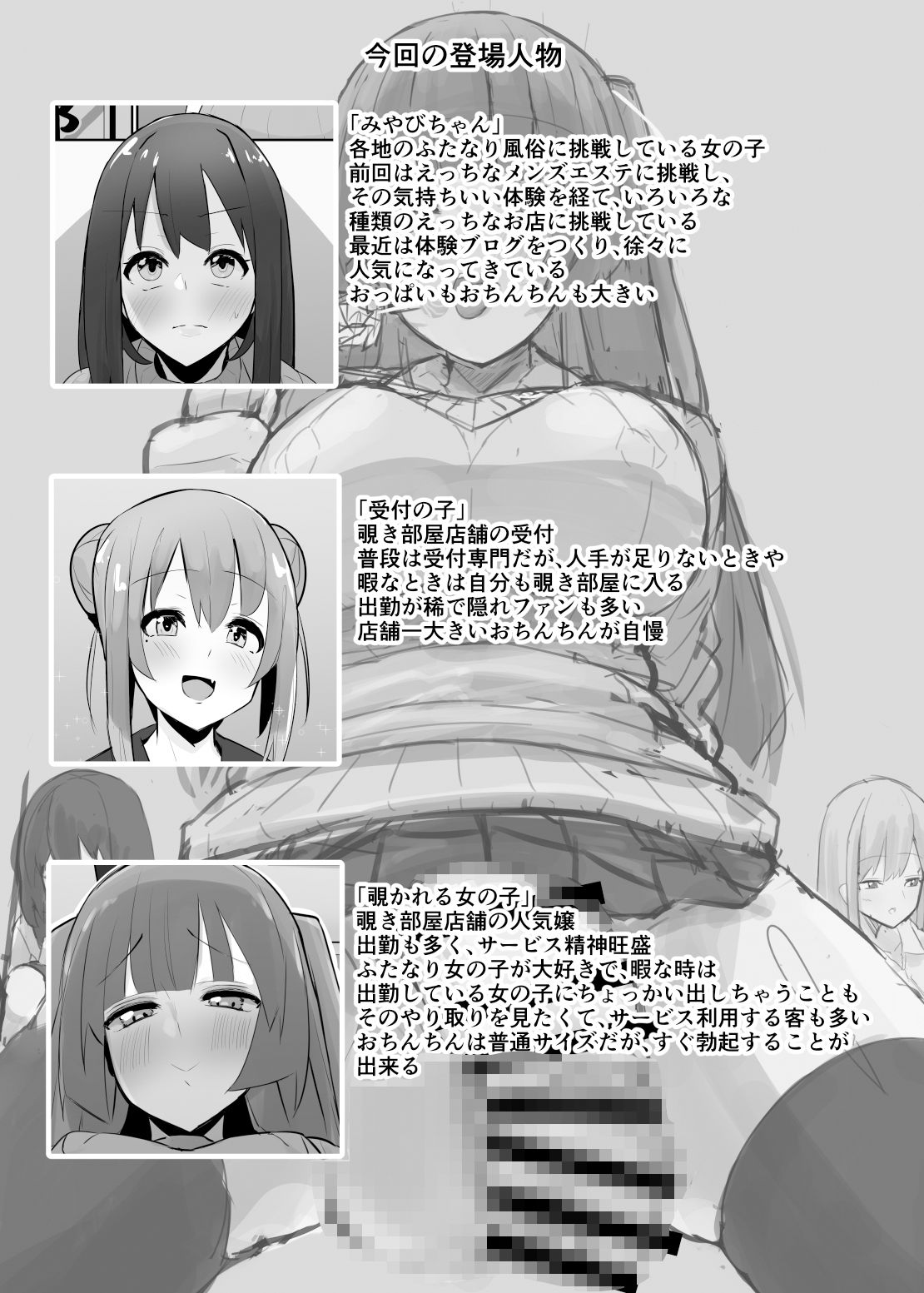 ふたなり界隈のえっちなお店に行ってみた！〜過激！覗き部屋編〜 サンプル6ページ目