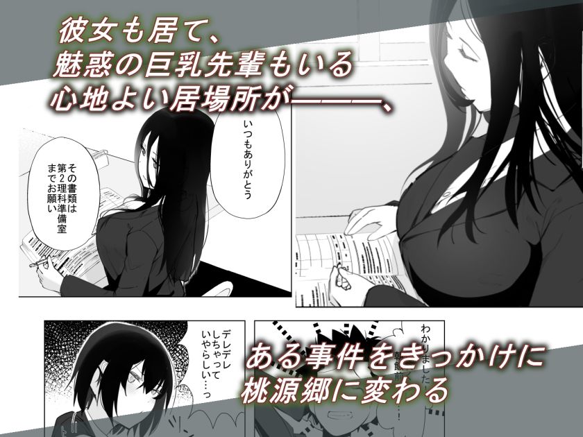 彼女のいるオレが、巨乳先輩とセックスできるようになったわけ。 サンプル1ページ目