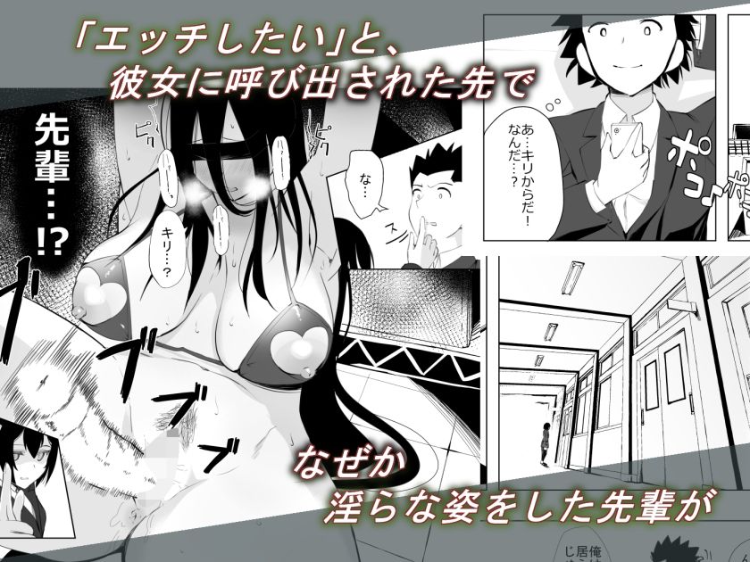 彼女のいるオレが、巨乳先輩とセックスできるようになったわけ。 サンプル2ページ目