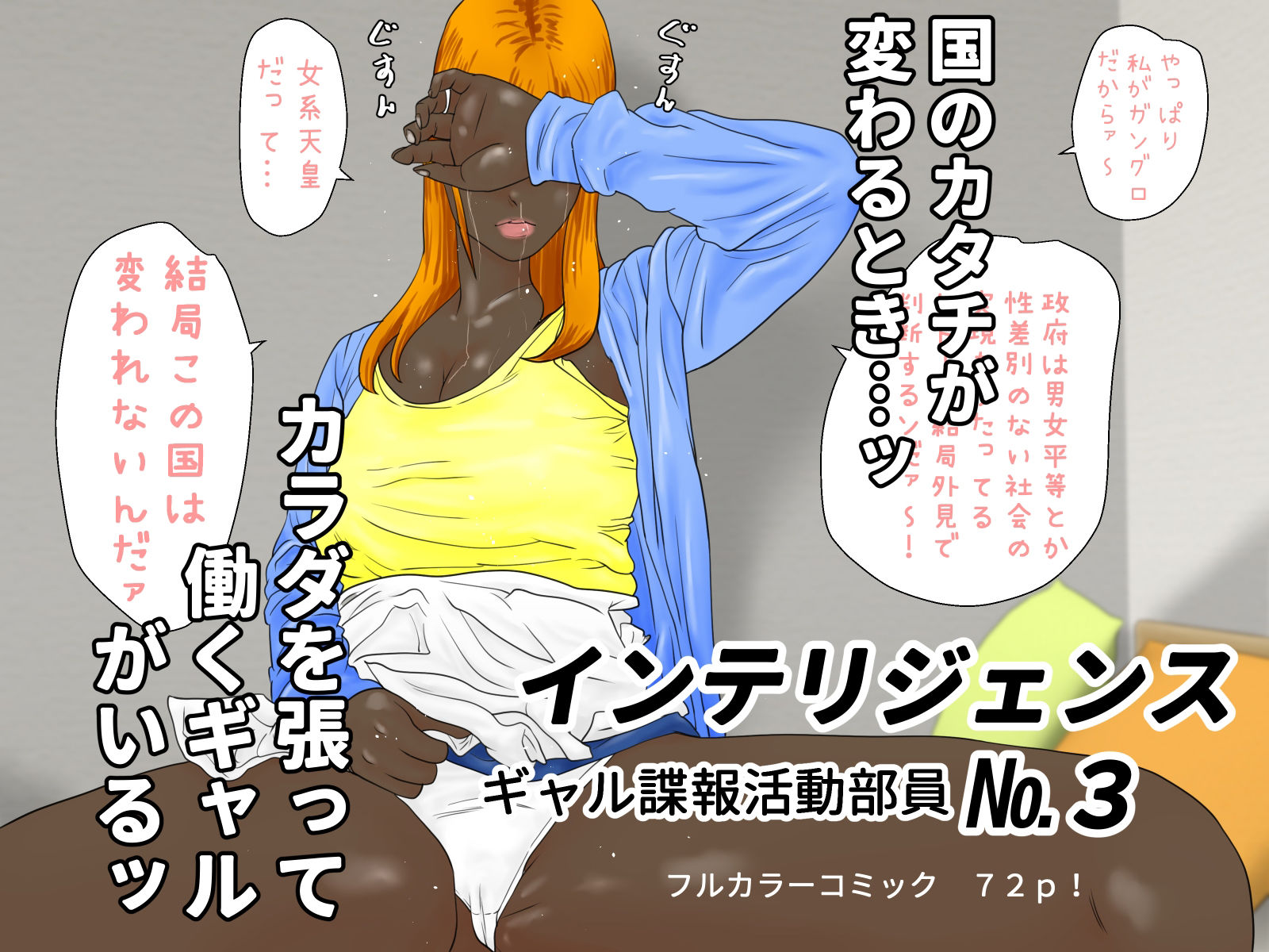 ギャルセット サンプル1ページ目