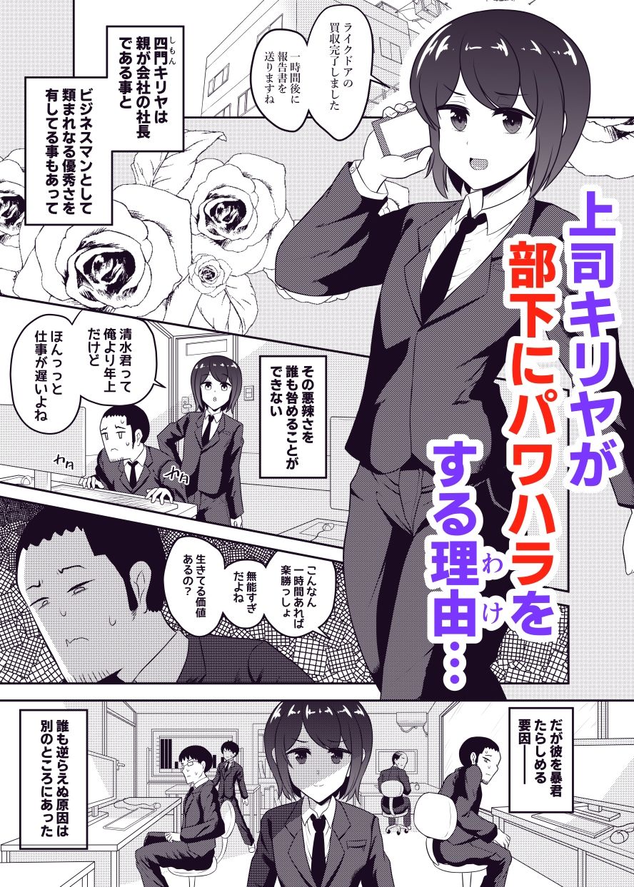 成敗！！パワハラ変態マゾカマ上司 サンプル1ページ目