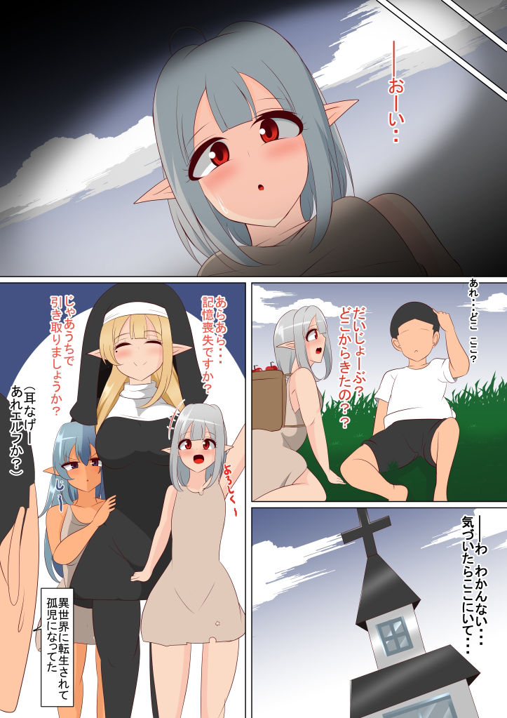 あらあらシスターさんに保護されまして サンプル1ページ目