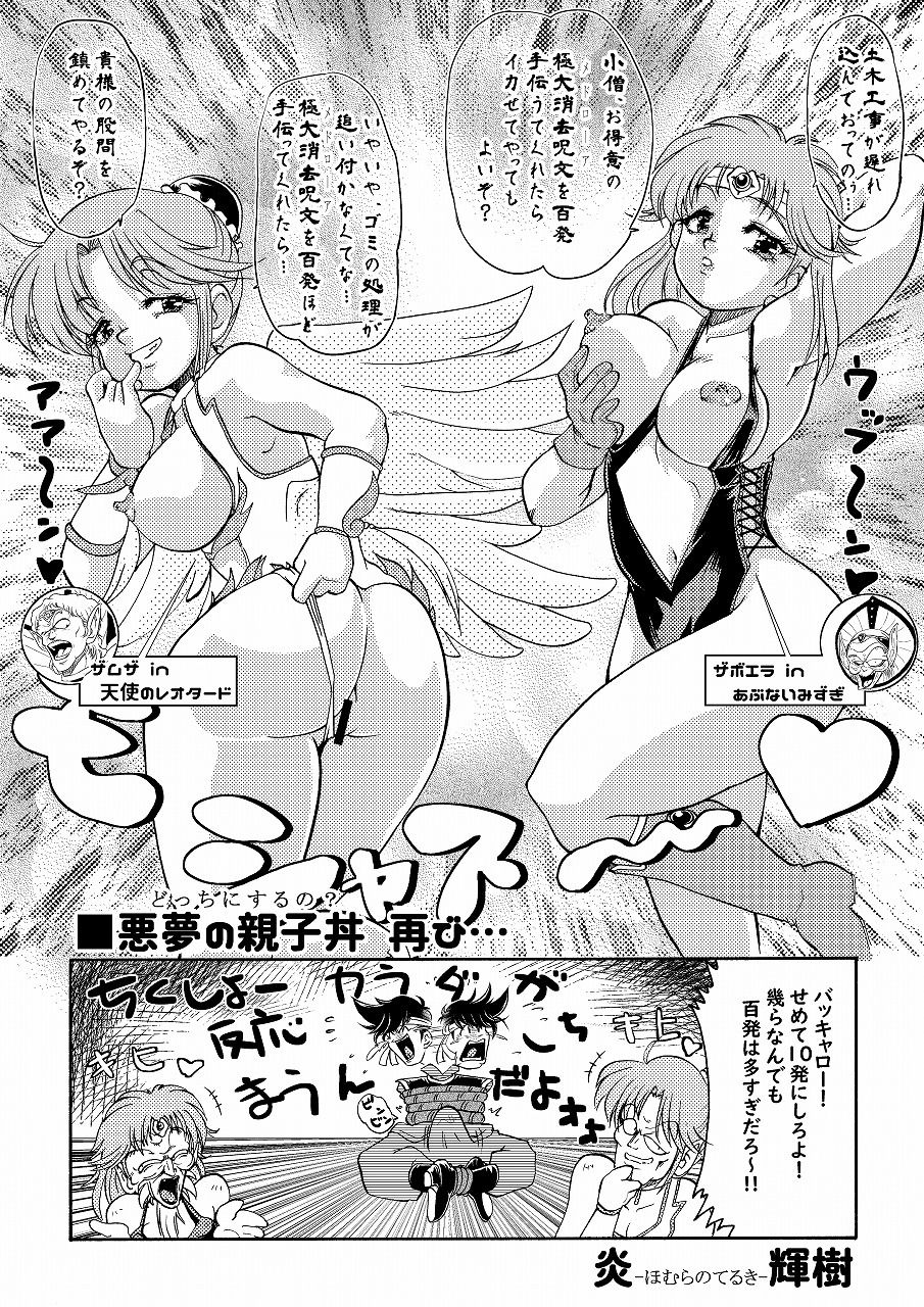 真打 トラの巻-ショート漫画総集編1- サンプル3ページ目
