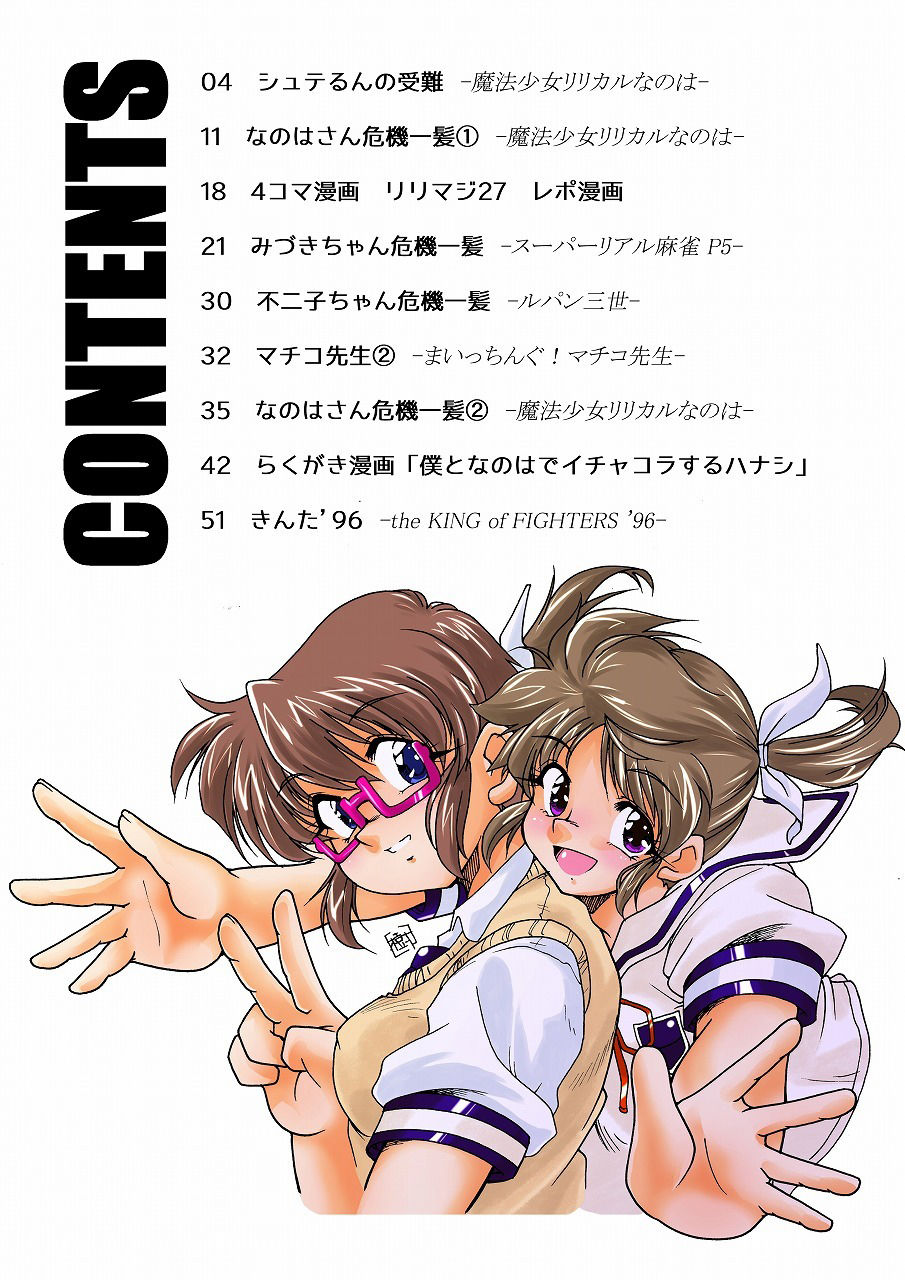 名勝 トラの巻-ショート漫画総集編2- サンプル5ページ目