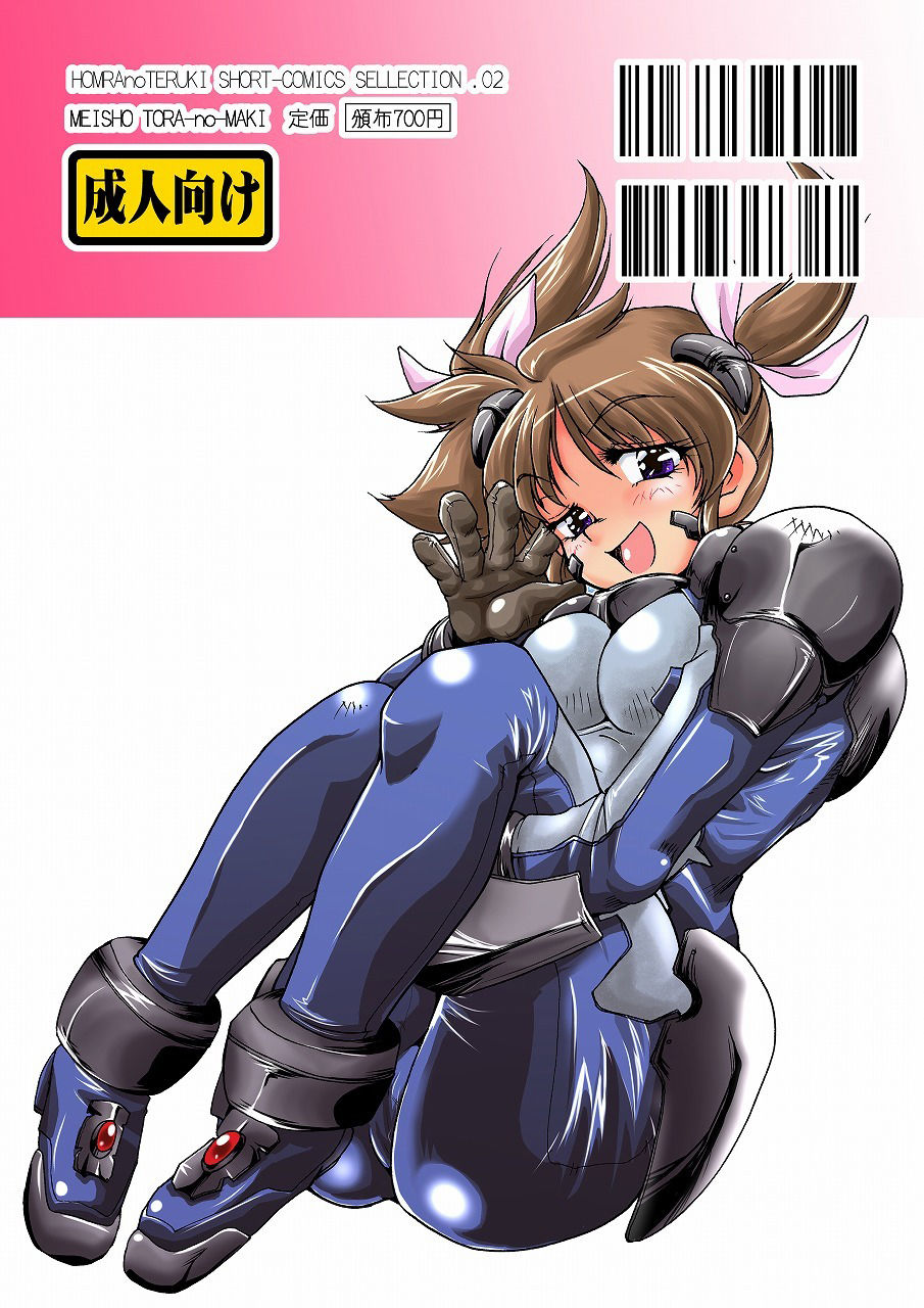 名勝 トラの巻-ショート漫画総集編2- サンプル6ページ目