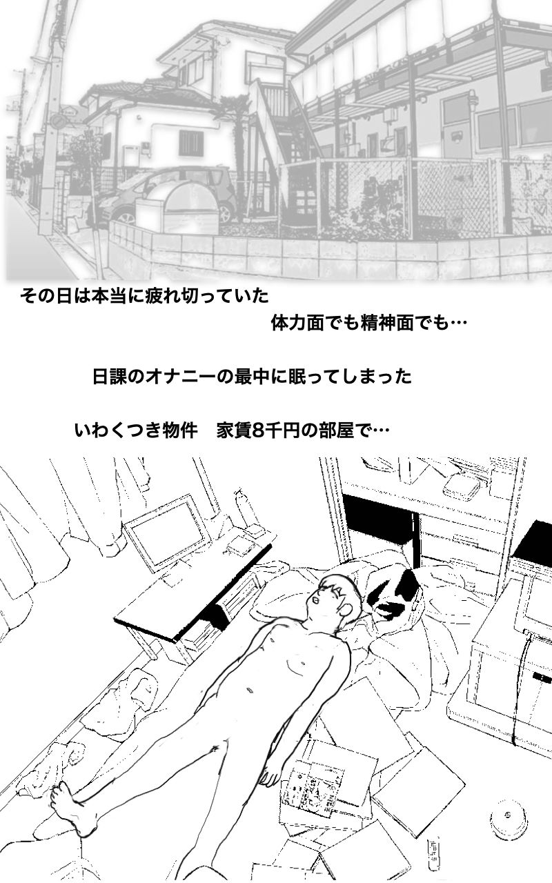 痴縛霊 サンプル1ページ目
