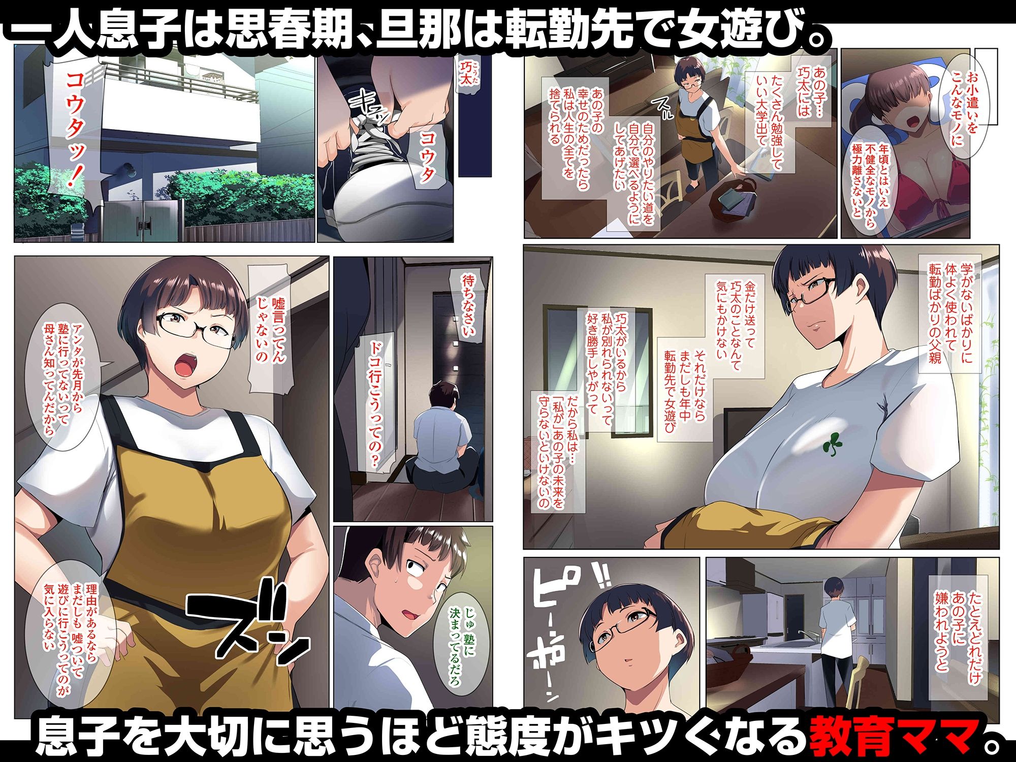 眼鏡妻のオトモダチ サンプル1ページ目