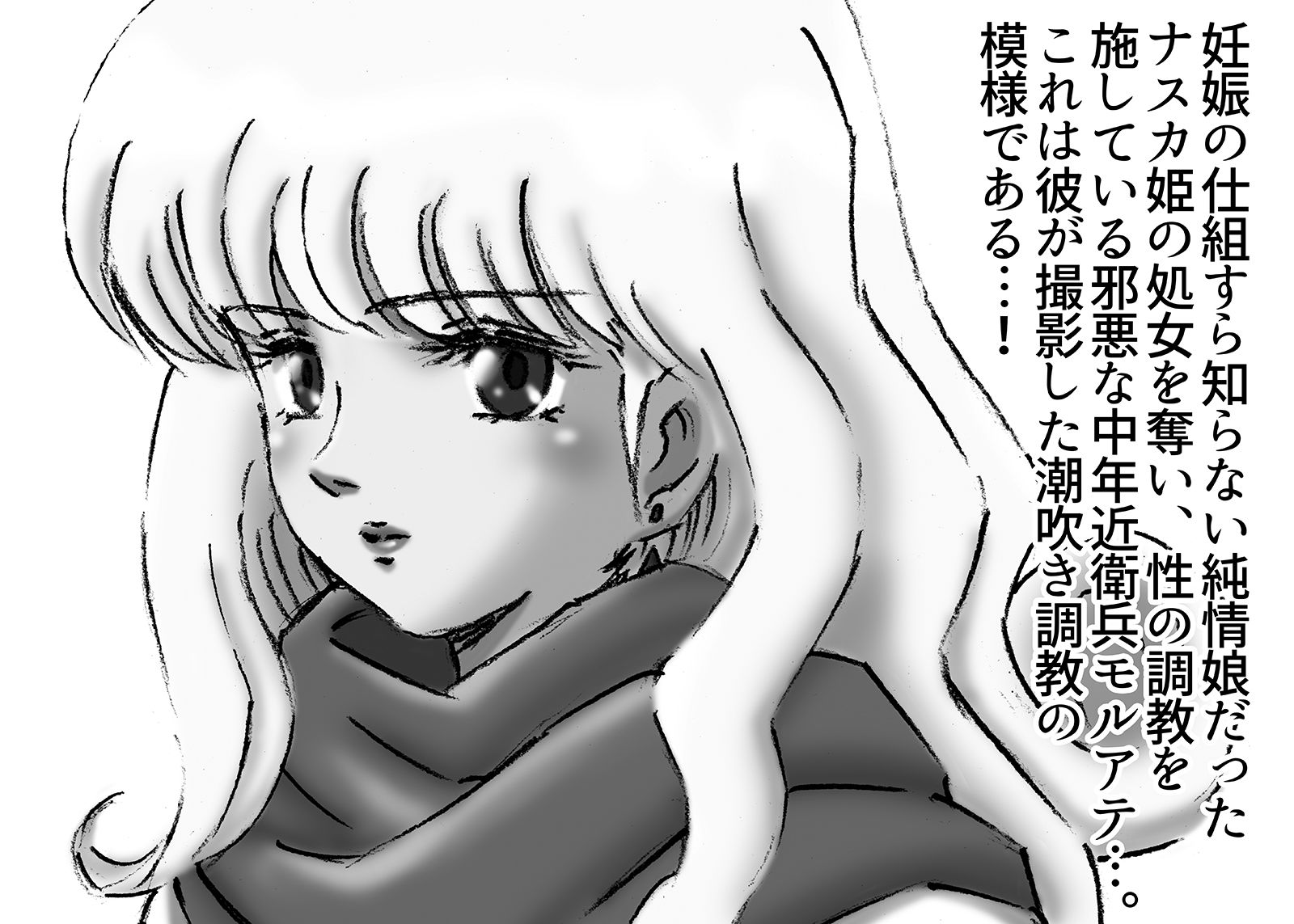 ひめかん16清楚な美少女姫を潮吹調教した鬼畜な中年男の記録 サンプル2ページ目