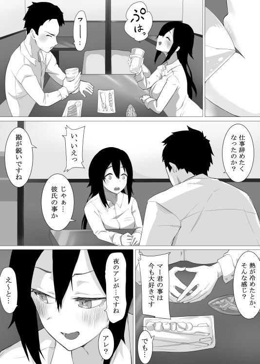 ずっと貴方を好きな私でいたいから サンプル4ページ目
