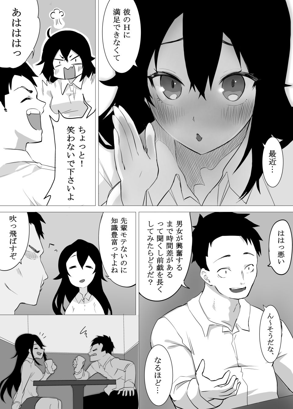 ずっと貴方を好きな私でいたいから サンプル5ページ目