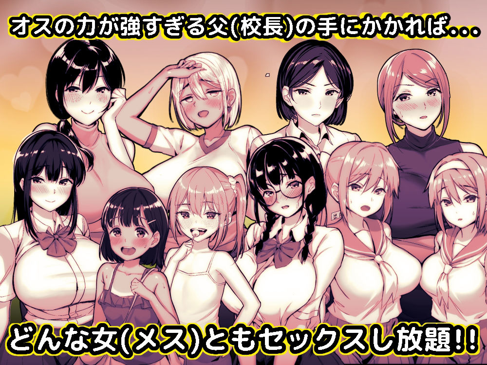 全メス穴は俺のモノ〜世界一強いオスの日常〜 サンプル1ページ目