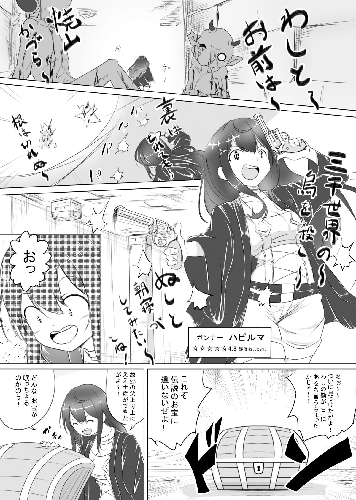 女冒険者が淫魔に捕まった話2 サンプル1ページ目