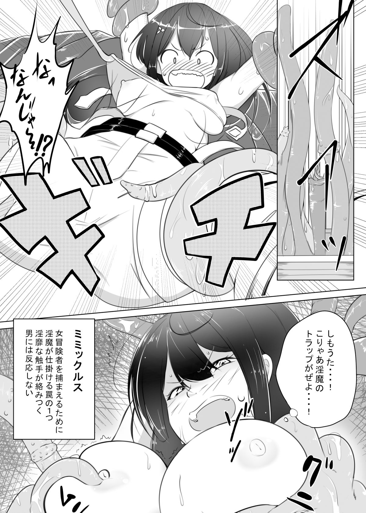 女冒険者が淫魔に捕まった話2 サンプル2ページ目