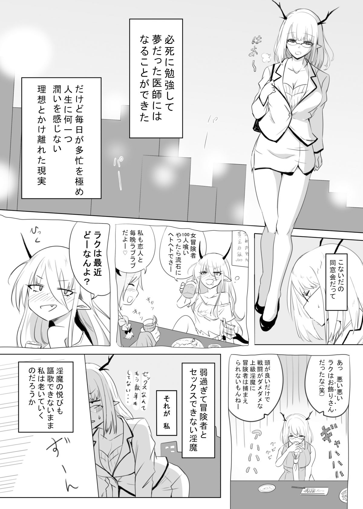 女冒険者が淫魔に捕まった話2 サンプル3ページ目