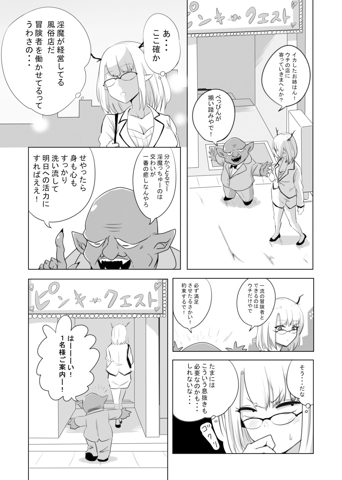 女冒険者が淫魔に捕まった話2 サンプル4ページ目