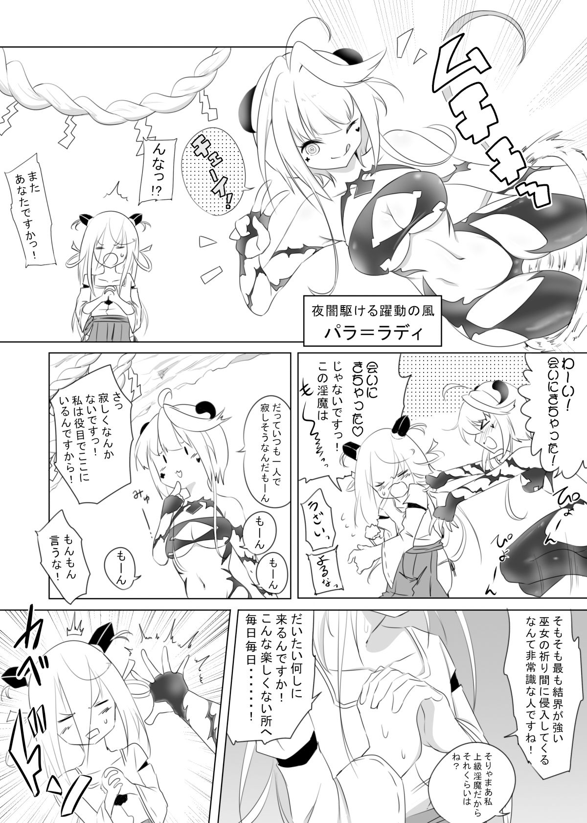 女冒険者が淫魔に捕まった話2 サンプル6ページ目