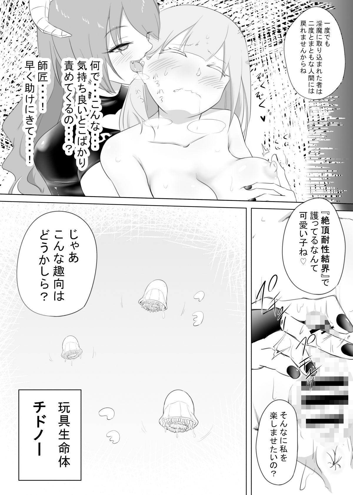 女冒険者が淫魔に捕まった話2 サンプル7ページ目